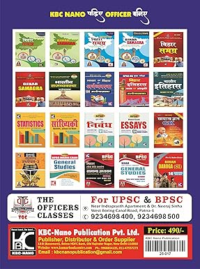(Hindi) BPSC (71st Prelims) | Samanya Adhyayan Adhyaywar Vyakhyatmak Hal Prashna Patra (1992-2025) | Anisha Bharti (SDM) | KBC Nano (25-008)  (Paperback, Anisha Bharti (SDM))