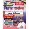 RBD Khan Sir BPSSC Bihar Daroga Avar Nirikshak 2024-2025 Exam 19 Solved Papers and 10 Practice Sets Book Hindi Medium