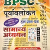 Ghatna Chakra Bpsc Question Bank For 70th Edition 1992 To 2025 Latest Edition In Hindi Previous Year Solved Papers  (Paperback, Hindi, GHATNA TEAM)