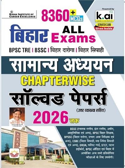 KIRAN ALL BIHAR SAMANYA ADHYAN 2026 8360