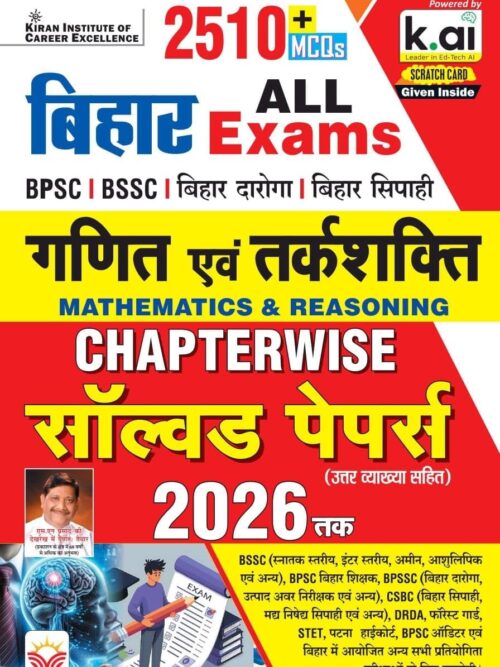 KIRAN ALL BIHAR GANIT TARKSHAKTI 2026 (2510)