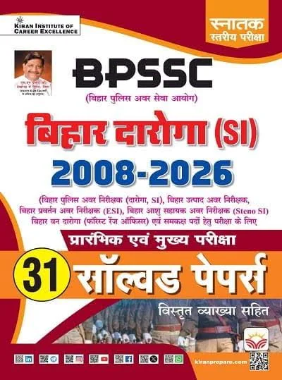 BPSSC DAROGA (SI) S/P (HINDI)