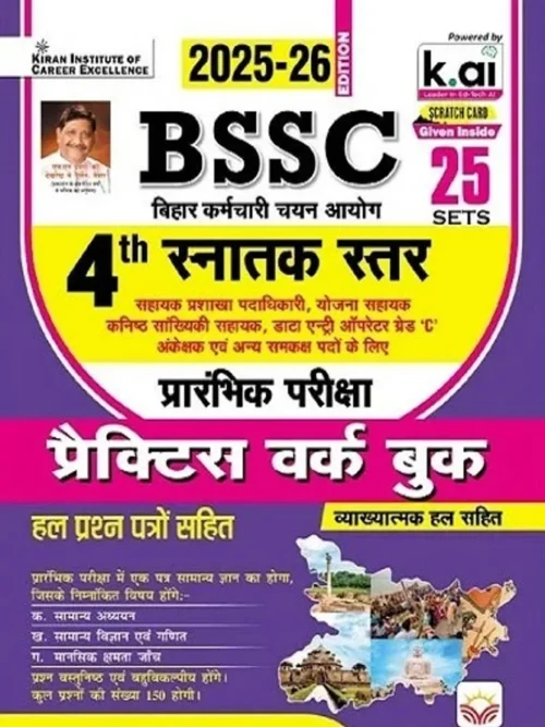 BSSC 4TH GRADUATE LEVEL PWB (HINDI)