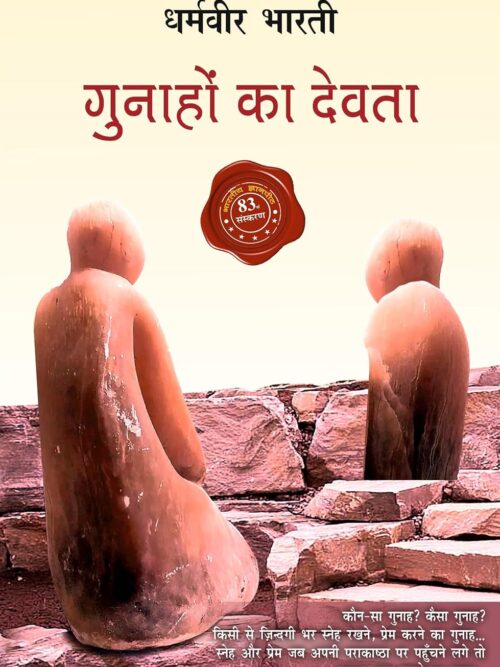 GUNAHO DE DEWTA VAANI PRAKASHAN