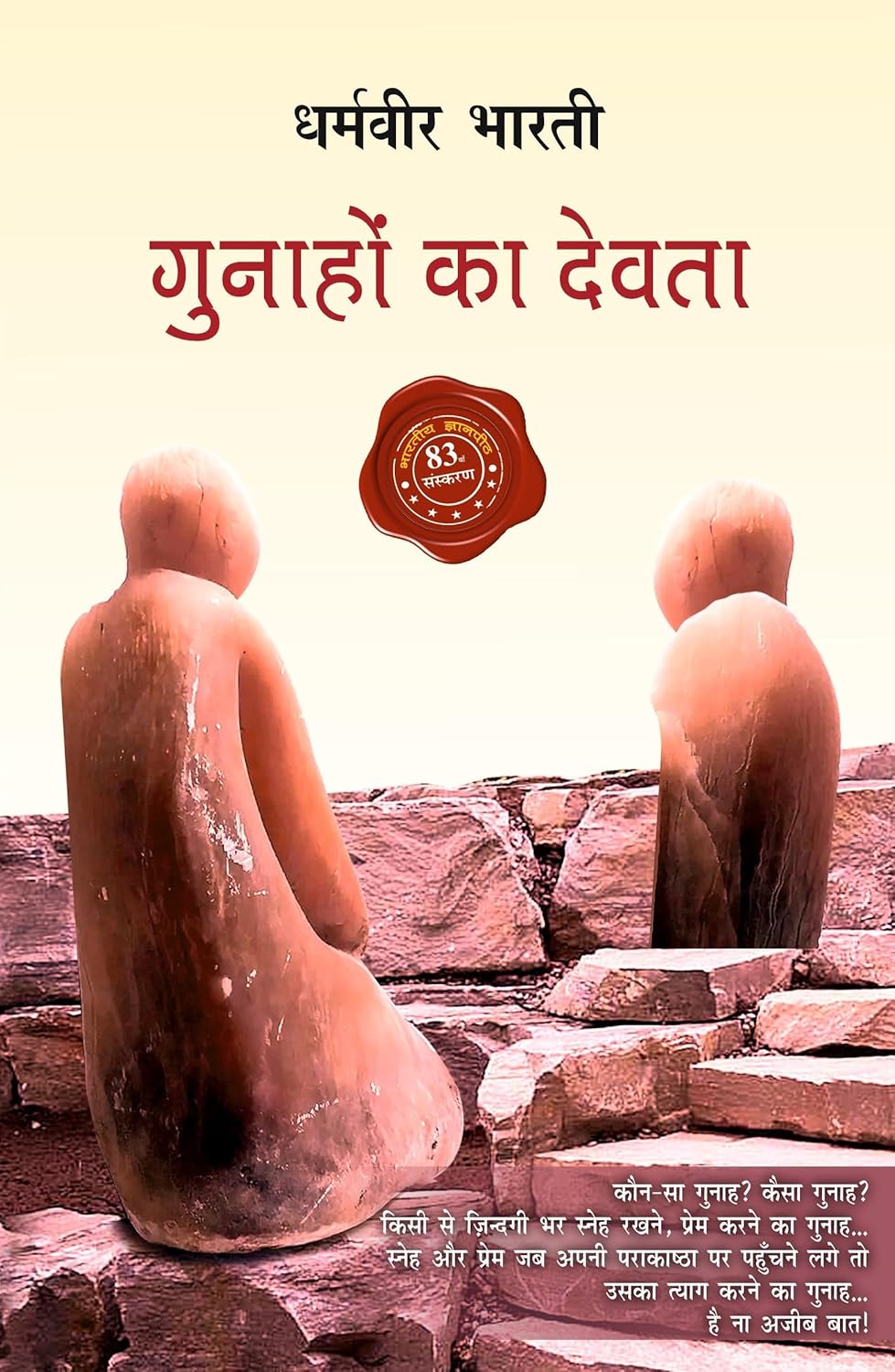 GUNAHO DE DEWTA VAANI PRAKASHAN