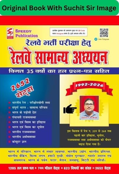 SPEEDY RAILWAY SAMANYA ADHYAN WRITER SUCHIT SIR