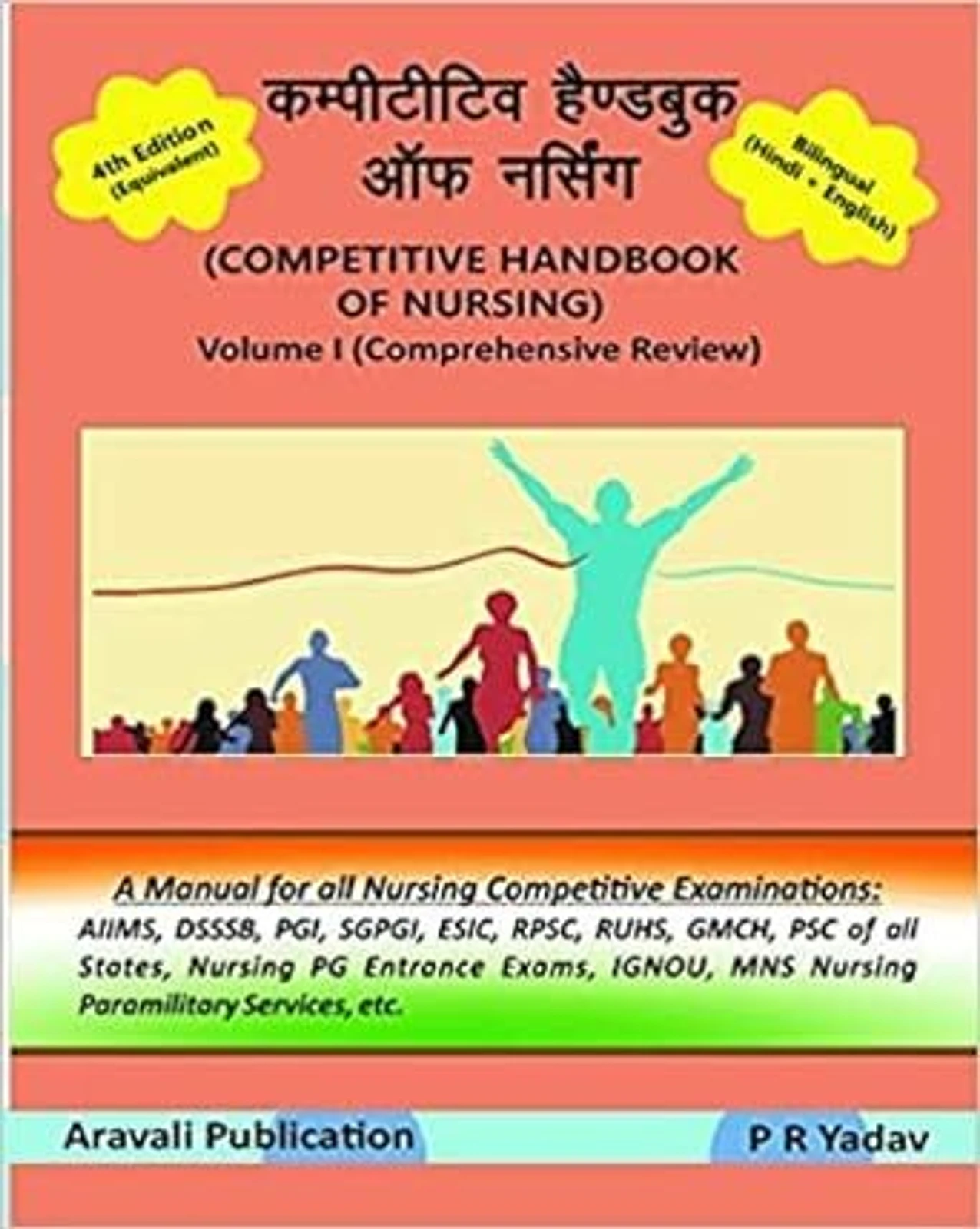 HAND BOOK NURSING VOL 1 ENGLISH PR YADAV