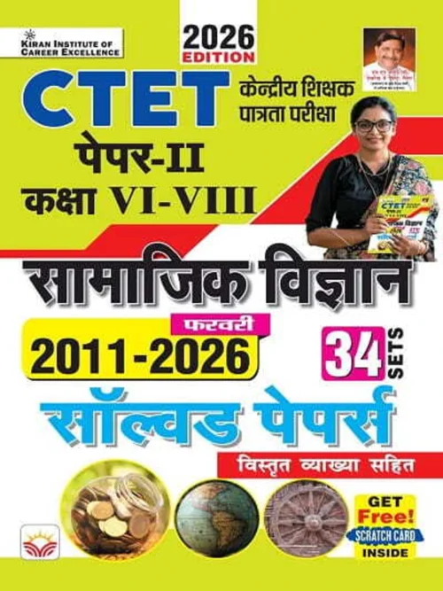 KIRAN CTET SAMAJ PAPER 2 HINDI MEDIUM