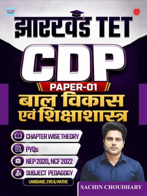 INVINCIBLE JHARKHAND CDP LANGUAGE EVS & MATH ( SACHIN CHOUDHARY)