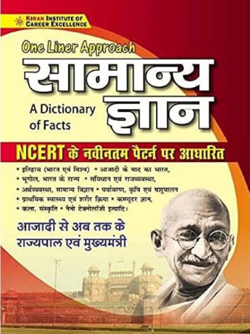 KIRAN SAMAYAN GYAN ONE LINER NCERT IN HINDI