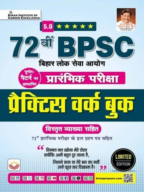 KIRAN 72 BPSC  PRECTICE WORK BOOK
