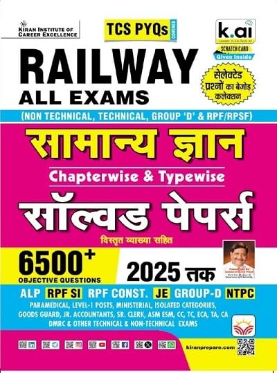 KIRAN RAILWAY ALL EXAM SAMANAY GYAN SOL IN HINDI