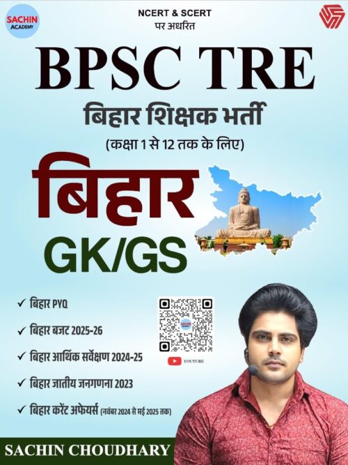 INVINCIBLE BPSC TRE BIHAR GK/GS ( SACHIN CHOUDHARY)