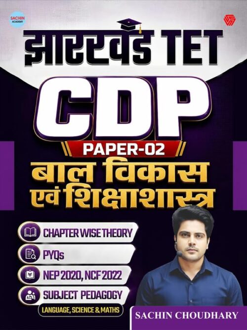 INVINCIBLE JHARKHAND TET CDP LANGUAGE SCIENCE & MATH ( SACHIN CHOUDHARY)
