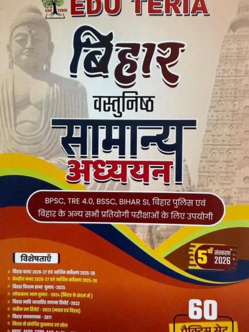 EDUTERIA BIHAR VASTUNISHT SAMANYA ADHYAN 60 PWB HINDI VERSION