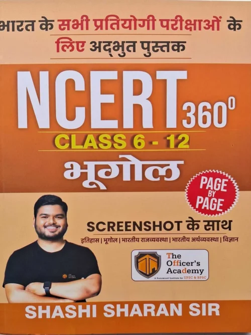 SHAHSI SHARAN 360 BHUGOL NCERT