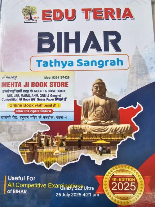 EDUTERIA BIHAR TATHYA  SANGRAH IN ENGLISH 4TH EDITION