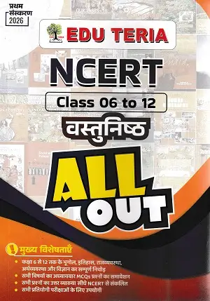 EDUTERIA ALL OUT NCERT HINDI MEDIUM
