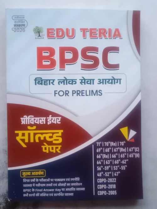 EDUTERIA BPSC SOLVED PAPER IN HINDI