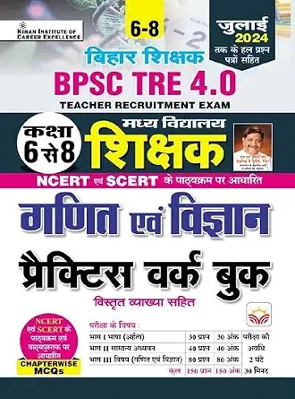 BPSC Tre 4.0 Maths & Science Practice Work Book Based on NCERT & SCERT (Hindi Medium)(5128)