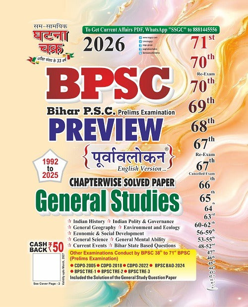 Ghatna Chakra BPSC Prelims Exam 2026 General Studies Preview Chapterwise Solved Papers 1992 to 2025 English MediumOpen media 1 in modal Ghatna Chakra BPSC Prelims Exam 2026 General Studies Preview Chapterwise Solved Papers 1992 to 2025 English Medium