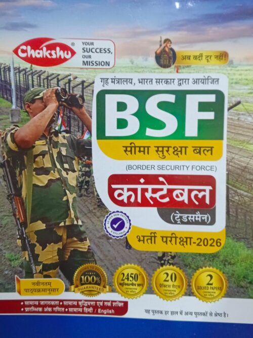Chakshu | BSF Constable Tradesman | Practice Sets | Book With Solved Papers For 2026 Exam