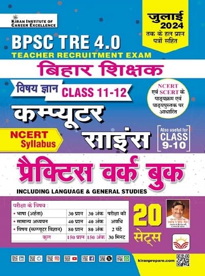 BPSC TRE 4.0 Bihar Shikshak Class 11-12 Computer Science Practice Work Book (Hindi Medium) (5633)