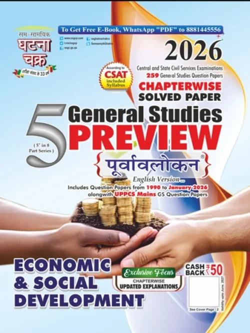 Ghatna Chakra Economic and Social Development 2026 General Studies Preview Purvavlokan Chapterwise Solved Papers English Medium Part 5 26119-C