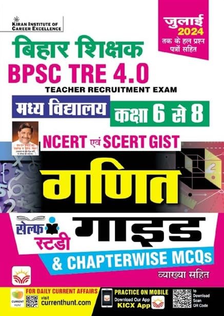 BPSC Shikshak Tre 4.0 Class 6 To 8 Maths Guide NCERT & SCERT GIST (Hindi Medium)(5127)