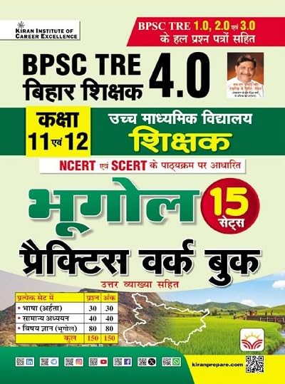 BPSC TRE 4.0 Class 11 to 12 Geography Practice Work Book Based on NCERT and SCERT with Chapterwise MCQs (Hindi Medium) (5696)