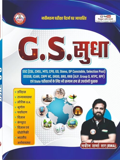 G S Sudha Study Guide 2026 By Ankit Bhati Sir & Naveen Sharma Sir Rwa (ANKIT BHATI GS SUDHA) | SSC, RRB, DSSSB Exams, History & Polity, Geography..