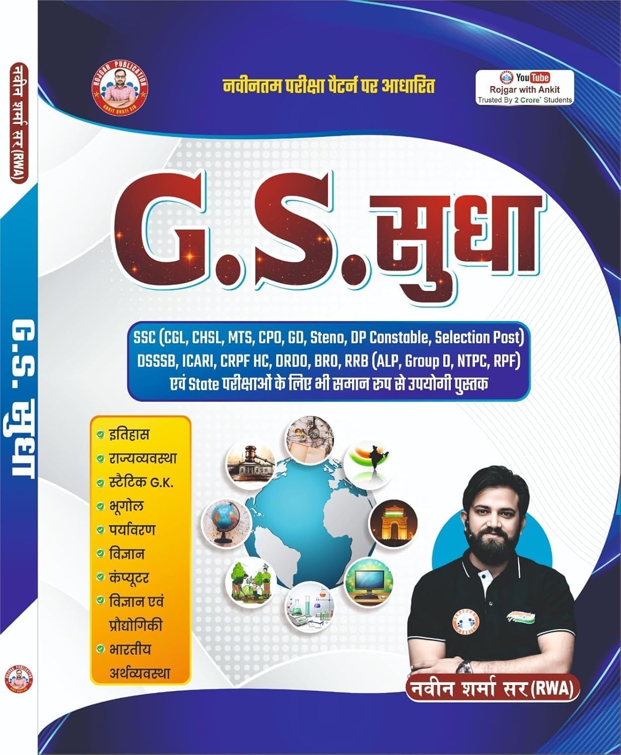 G S Sudha Study Guide 2026 By Ankit Bhati Sir & Naveen Sharma Sir Rwa (ANKIT BHATI GS SUDHA) | SSC, RRB, DSSSB Exams, History & Polity, Geography..