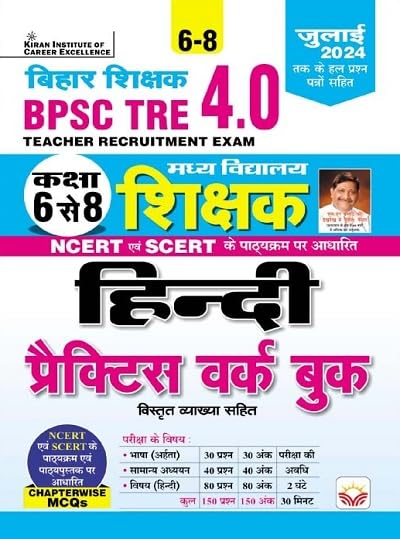 BPSC Tre 4.0 Class 6 To 8 Hindi Practice Work Book Based on NCERT & SCERT Syllabus (Hindi Medium)(5149)