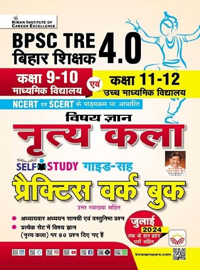 BPSC TRE 4.0 Nritya Kala Vishay Gyan Class 9 to 10 & Class 11 to 12 Guide & Practice Work Book (Hindi Medium) (5538)