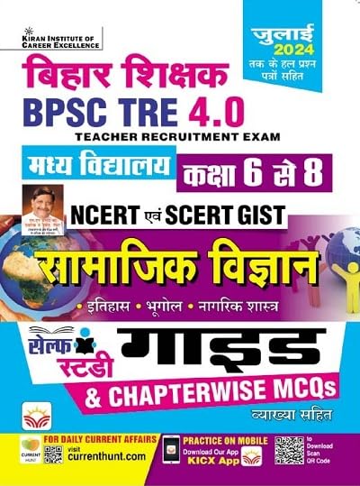 BPSC TRE 4.0 Samajik Vigyan Guide Class 6 To 8 Based on NCERT & SCERT GIST (Hindi Medium)(5129)