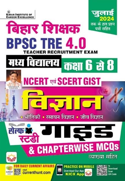 BPSC Bihar Shikshak Tre 4.0 Science Class 6 To 8 Guide Based on NCERT & SCERT GIST (Hindi Medium)(5126