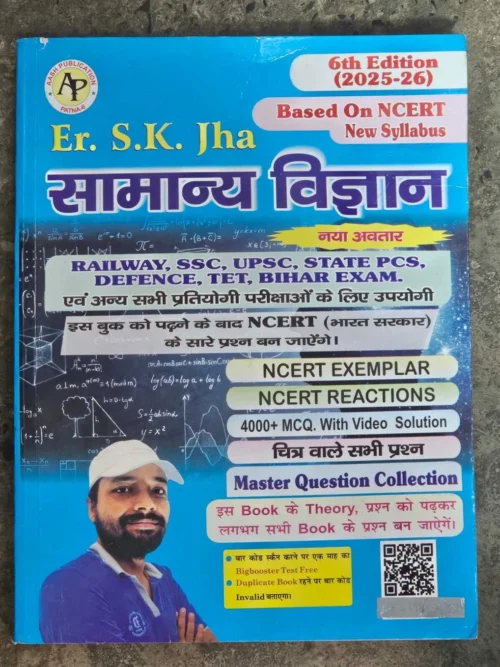 Sk Jha Samanya Vigyan 2026 (Paperback, Hindi, SK JHA)