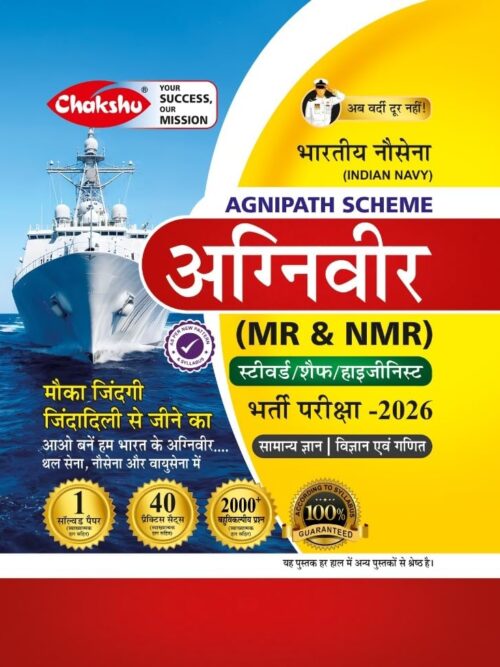 Chakshu Indian Navy Agniveer Agnipath Scheme (MR & NMR) Complete Practice Sets Book For 2026 Exam