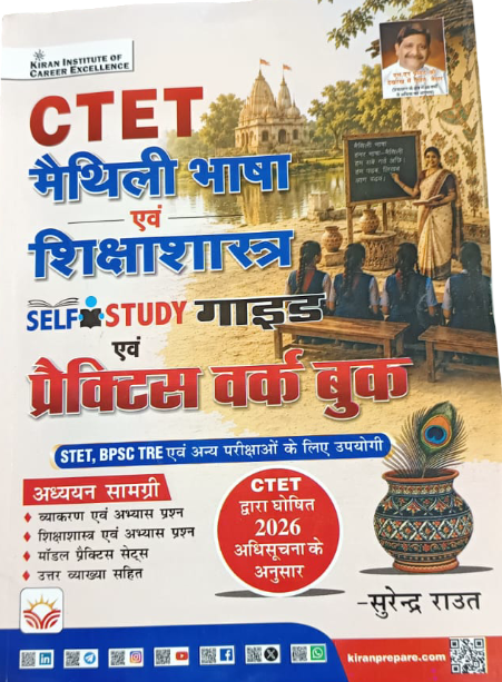 CTET MAITAHLI BHASHA AVM SHIKSHA SHASTRA SELF STUDY GUIDE PRACTICE (6126)