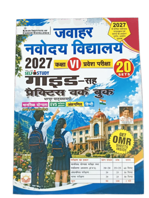 KIRAN JAHAWAR NAVODAY VIDYALAY CLASS 6 2027 ( 6146)