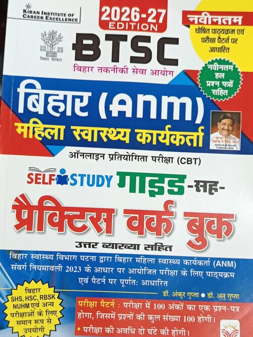 KIRAN - bihar btsc Anm GUIDE Mahila swasth karykarta guide -sah practice work book 6131