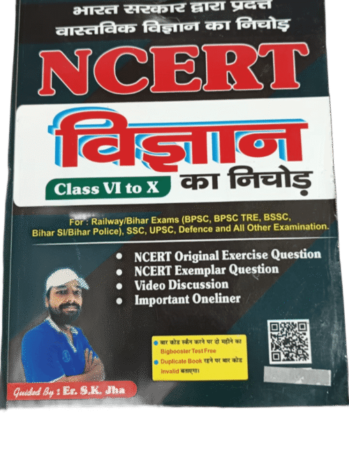 AASH -Ncert vigyan vi to x nichor guided by- sk jha