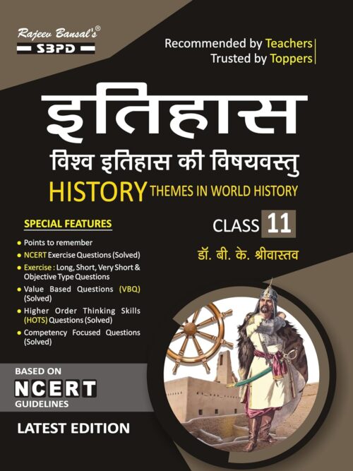 History (Ithiaas) Class 11 For Various State Board