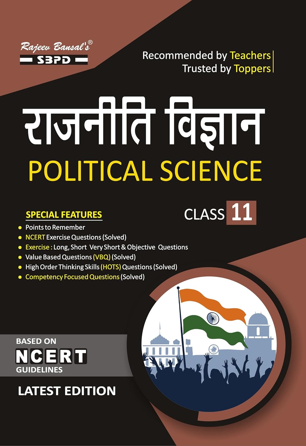 राजनीति विज्ञान (Rajniti Vigyan - Poilitical Science) Class 11 Paper I - Indian Constitution at Work, Paper II - Political Theory, - SBPD Publications...