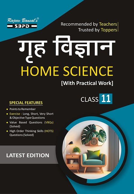 गृह विज्ञान कक्षा 11 । Home Science Class 11 Bihar Board Latest Edition 2026