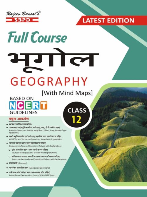 NCERT भूगोल Geography for Class 12