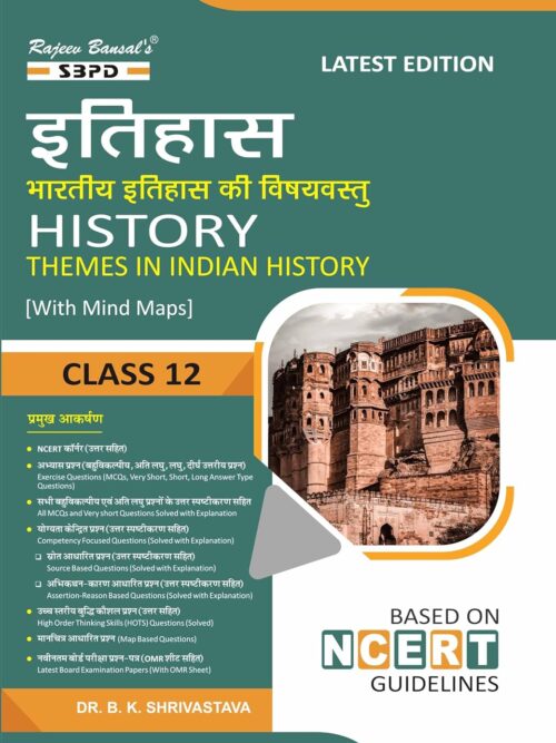 इतिहास History Class 12 with Mind Map Latest Edition