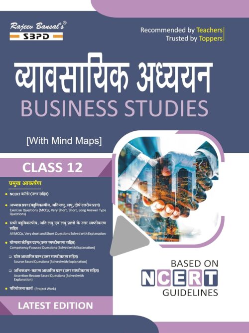 Vyavsayik Adhyayan - Business Studies Class 12 For Various State Boards