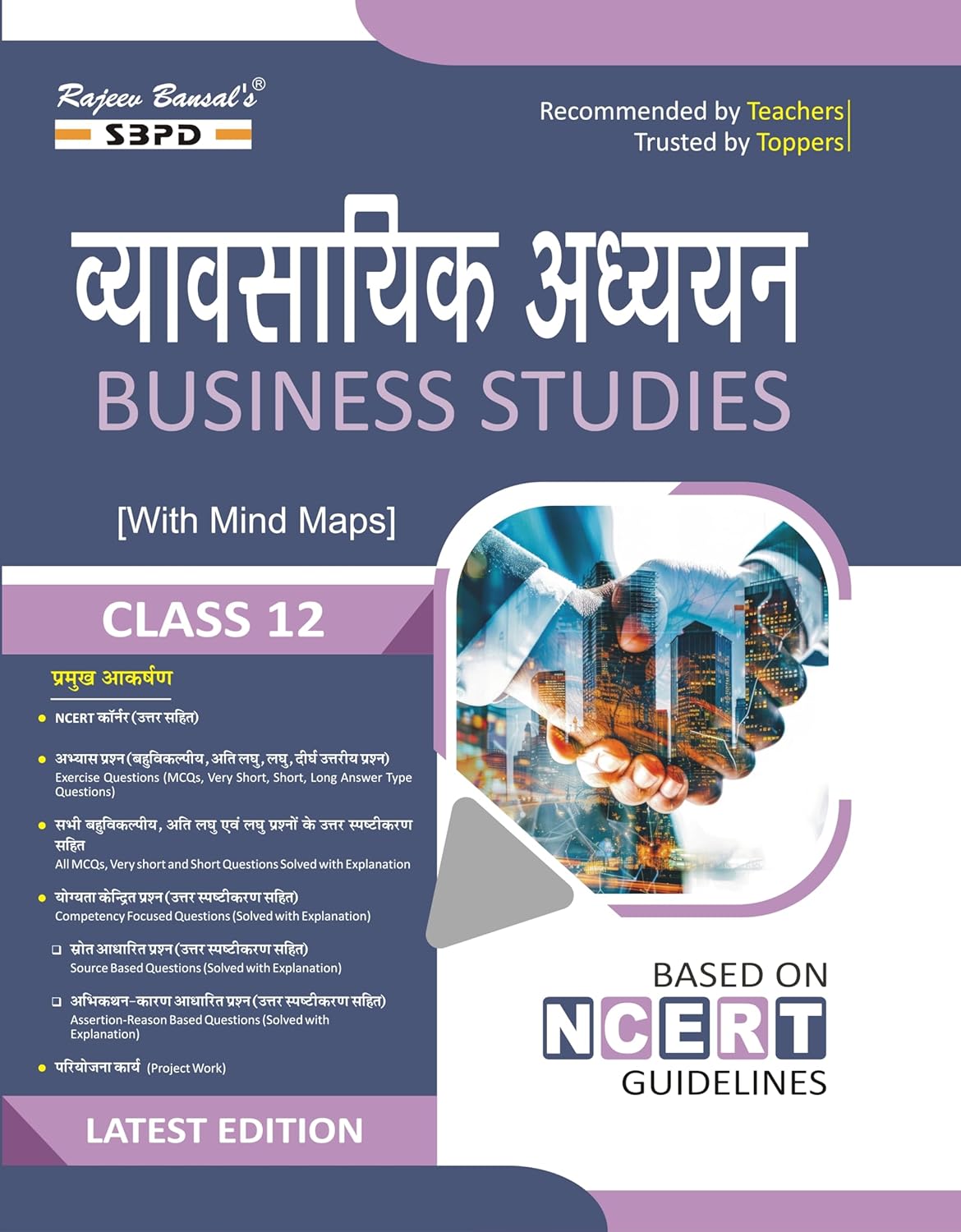 Vyavsayik Adhyayan - Business Studies Class 12 For Various State Boards