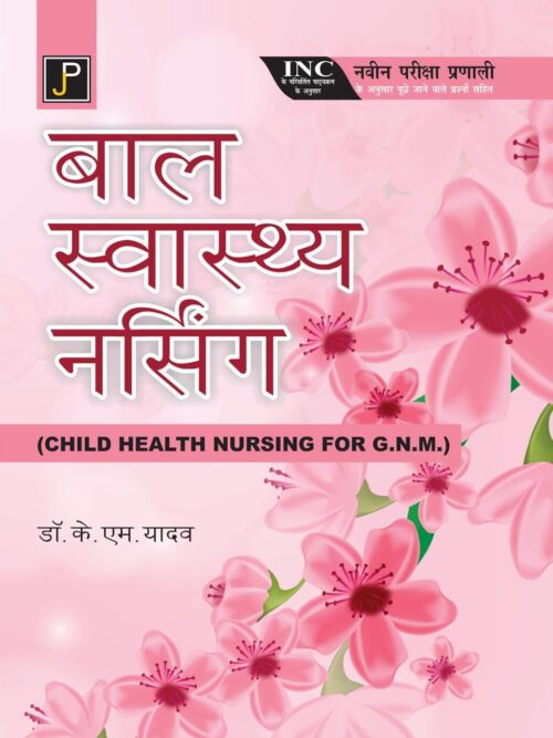 Child Health Nursing for G.N.M. in Hindi